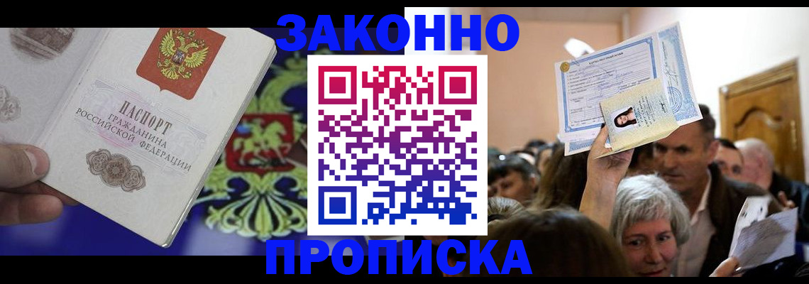 прописка ребенка в Рудне